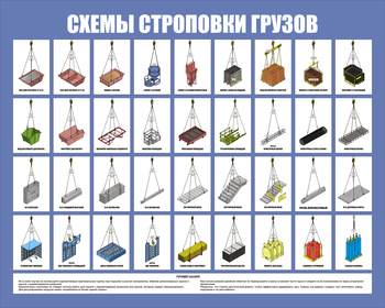 Схема строповки СТ 44 цветная (1000х800мм, пластик 3 мм) - Охрана труда на строительных площадках - Схемы строповки и складирования грузов - Магазин охраны труда ohranatruda-shop.ru